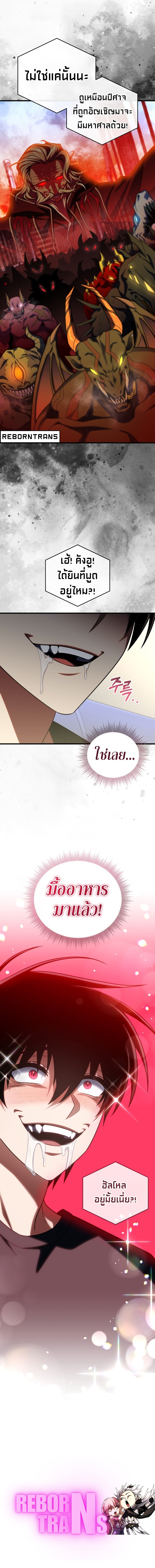 Player Who Returned 10,000 Years Later เพลเยอร์ผู้กลับมาในรอบหมื่นปี ตอนที่ 94 หน้า 10