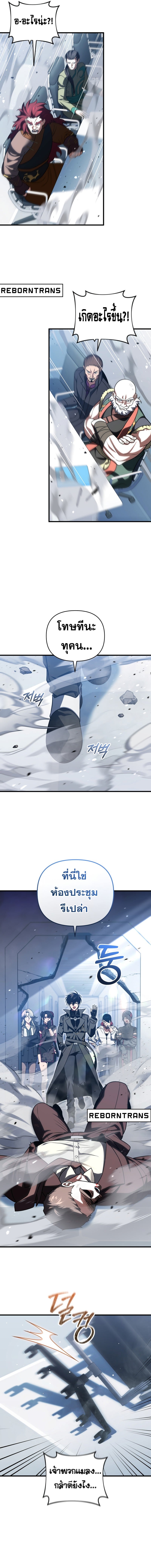 Player Who Returned 10,000 Years Later เพลเยอร์ผู้กลับมาในรอบหมื่นปี ตอนที่ 95 หน้า 11