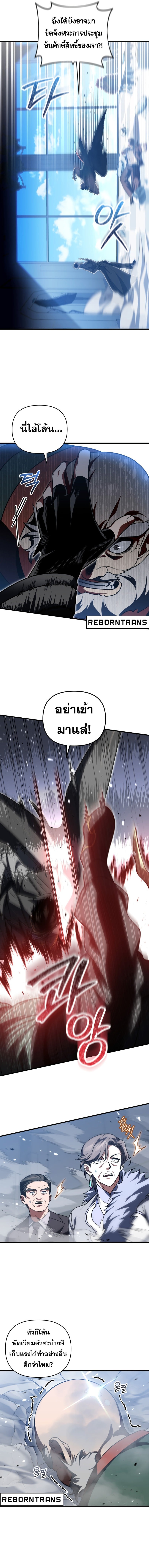 Player Who Returned 10,000 Years Later เพลเยอร์ผู้กลับมาในรอบหมื่นปี ตอนที่ 95 หน้า 12
