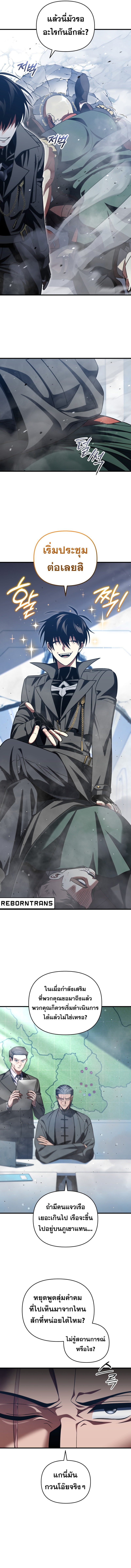 Player Who Returned 10,000 Years Later เพลเยอร์ผู้กลับมาในรอบหมื่นปี ตอนที่ 95 หน้า 13