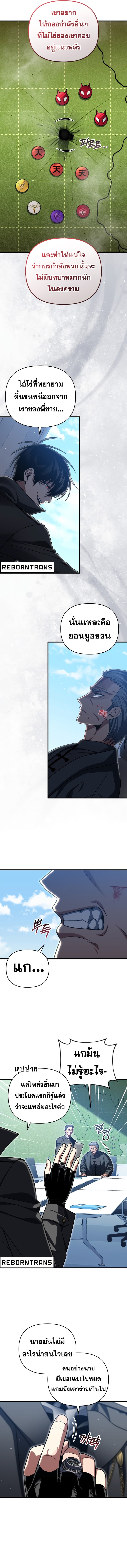 Player Who Returned 10,000 Years Later เพลเยอร์ผู้กลับมาในรอบหมื่นปี ตอนที่ 95 หน้า 15