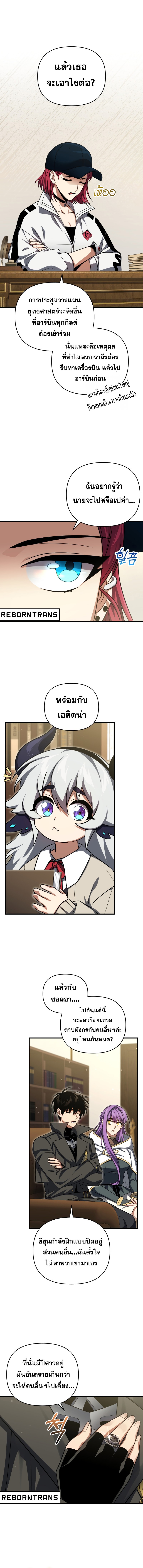 Player Who Returned 10,000 Years Later เพลเยอร์ผู้กลับมาในรอบหมื่นปี ตอนที่ 95 หน้า 4