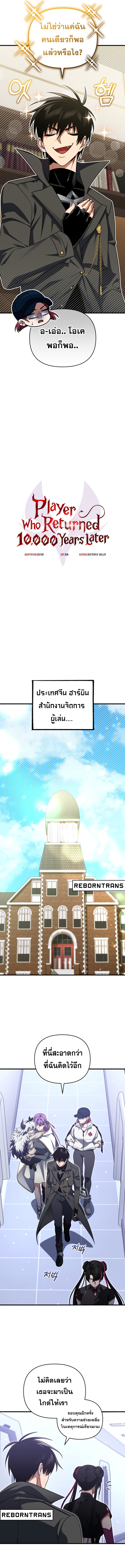 Player Who Returned 10,000 Years Later เพลเยอร์ผู้กลับมาในรอบหมื่นปี ตอนที่ 95 หน้า 5