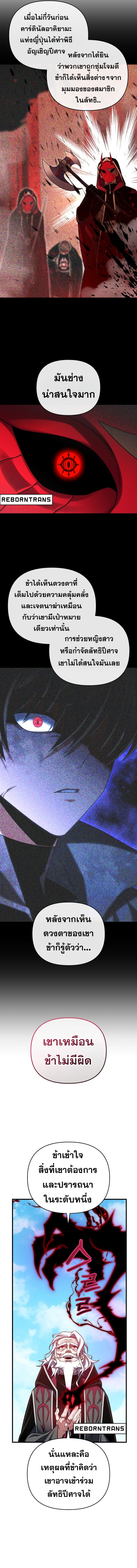 Player Who Returned 10,000 Years Later เพลเยอร์ผู้กลับมาในรอบหมื่นปี ตอนที่ 96 หน้า 12