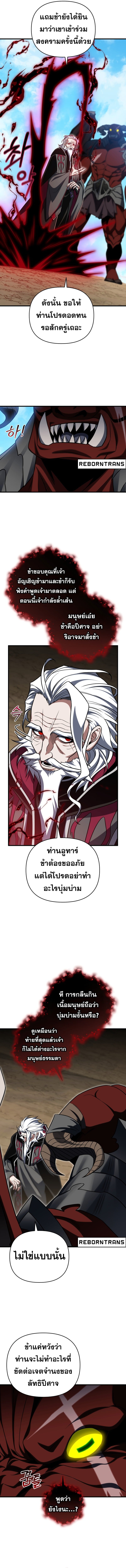 Player Who Returned 10,000 Years Later เพลเยอร์ผู้กลับมาในรอบหมื่นปี ตอนที่ 96 หน้า 13
