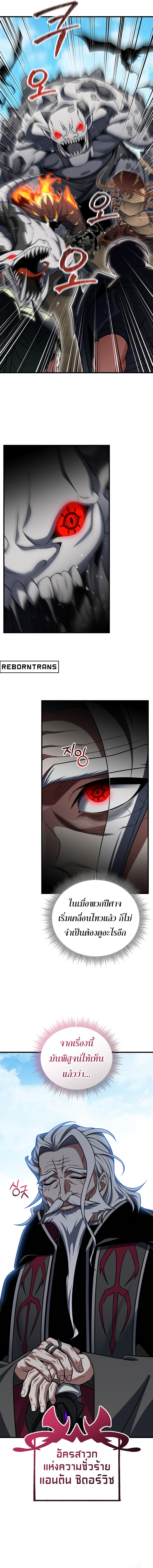 Player Who Returned 10,000 Years Later เพลเยอร์ผู้กลับมาในรอบหมื่นปี ตอนที่ 96 หน้า 9