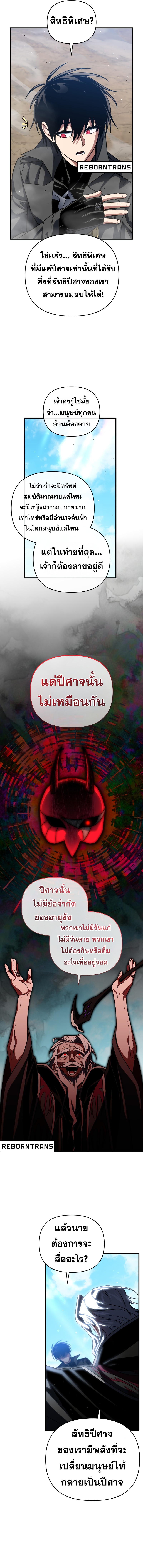 Player Who Returned 10,000 Years Later เพลเยอร์ผู้กลับมาในรอบหมื่นปี ตอนที่ 97 หน้า 10