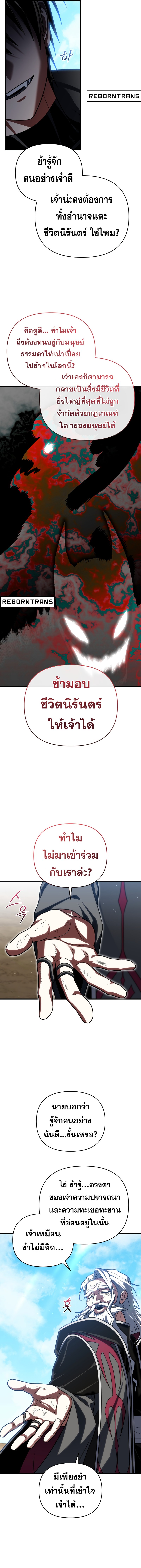 Player Who Returned 10,000 Years Later เพลเยอร์ผู้กลับมาในรอบหมื่นปี ตอนที่ 97 หน้า 11