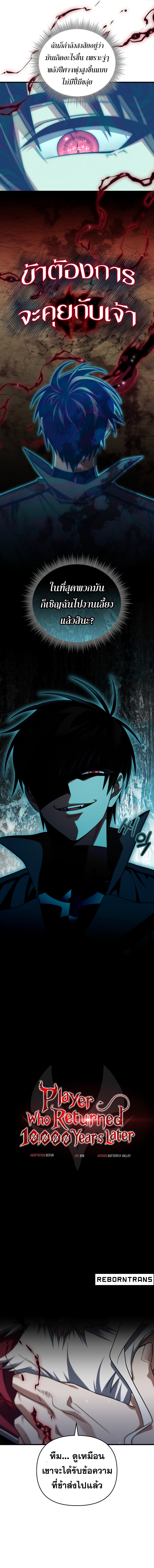 Player Who Returned 10,000 Years Later เพลเยอร์ผู้กลับมาในรอบหมื่นปี ตอนที่ 97 หน้า 5