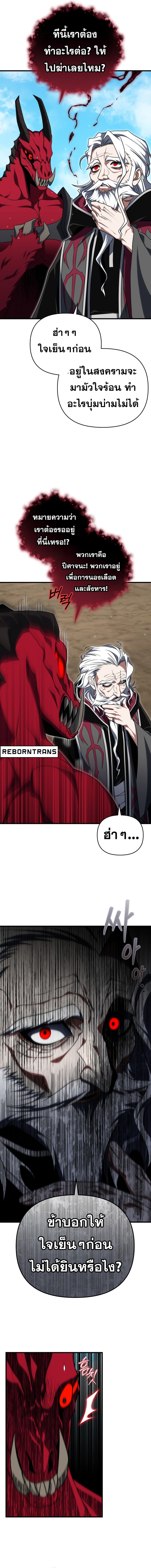 Player Who Returned 10,000 Years Later เพลเยอร์ผู้กลับมาในรอบหมื่นปี ตอนที่ 97 หน้า 6