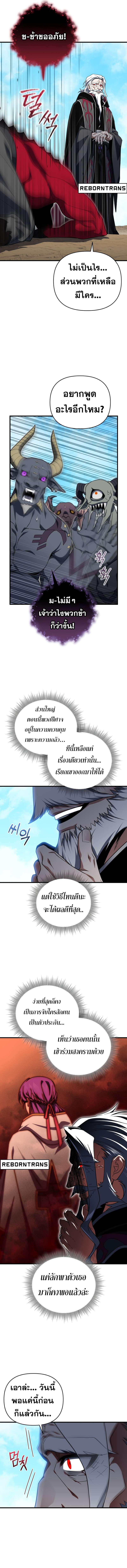 Player Who Returned 10,000 Years Later เพลเยอร์ผู้กลับมาในรอบหมื่นปี ตอนที่ 97 หน้า 7