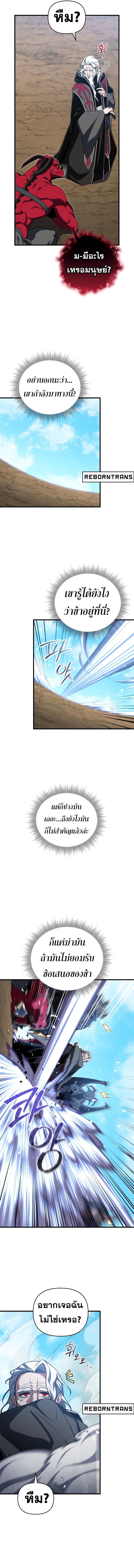 Player Who Returned 10,000 Years Later เพลเยอร์ผู้กลับมาในรอบหมื่นปี ตอนที่ 97 หน้า 8