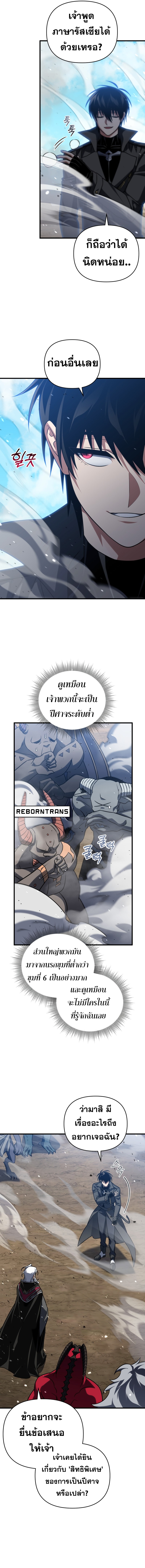 Player Who Returned 10,000 Years Later เพลเยอร์ผู้กลับมาในรอบหมื่นปี ตอนที่ 97 หน้า 9