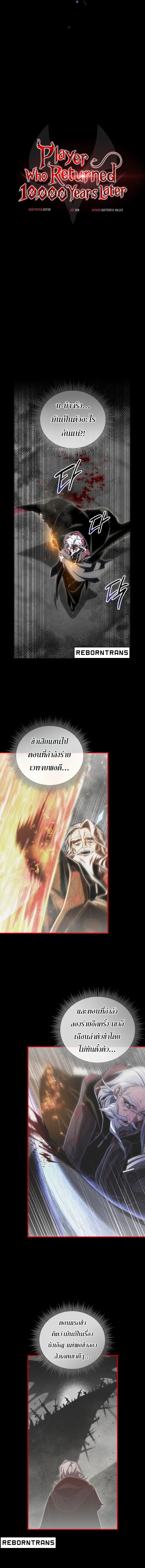 Player Who Returned 10,000 Years Later เพลเยอร์ผู้กลับมาในรอบหมื่นปี ตอนที่ 98 หน้า 11