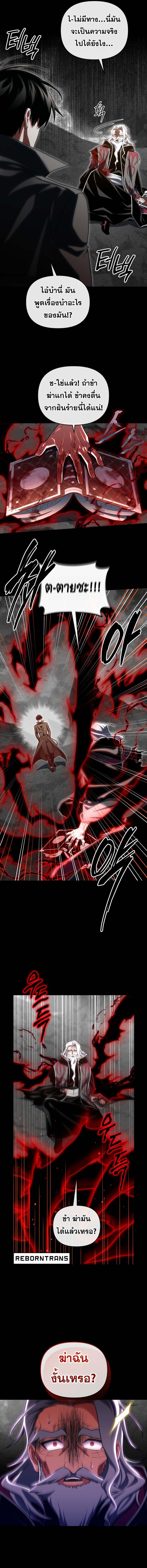 Player Who Returned 10,000 Years Later เพลเยอร์ผู้กลับมาในรอบหมื่นปี ตอนที่ 98 หน้า 13