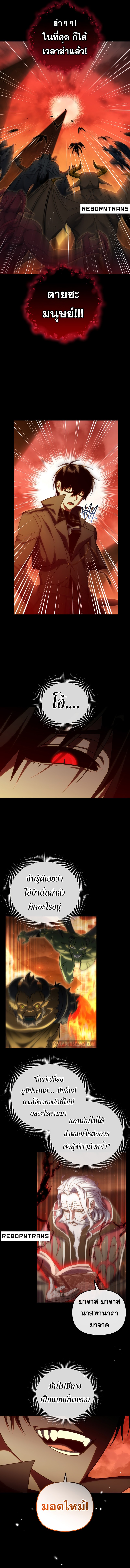 Player Who Returned 10,000 Years Later เพลเยอร์ผู้กลับมาในรอบหมื่นปี ตอนที่ 98 หน้า 4