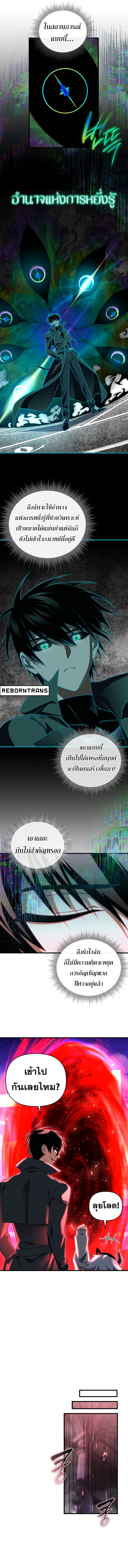 Player Who Returned 10,000 Years Later เพลเยอร์ผู้กลับมาในรอบหมื่นปี ตอนที่ 99 หน้า 11