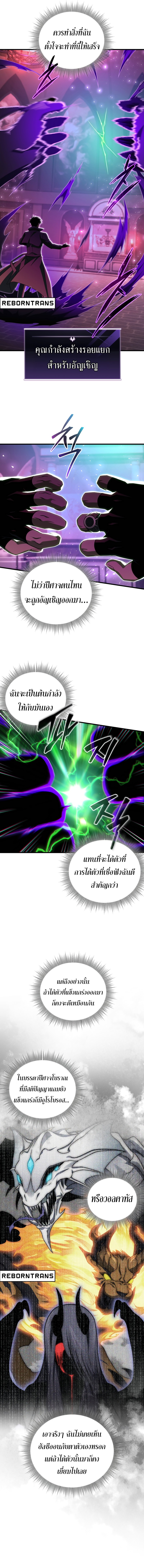 Player Who Returned 10,000 Years Later เพลเยอร์ผู้กลับมาในรอบหมื่นปี ตอนที่ 99 หน้า 13