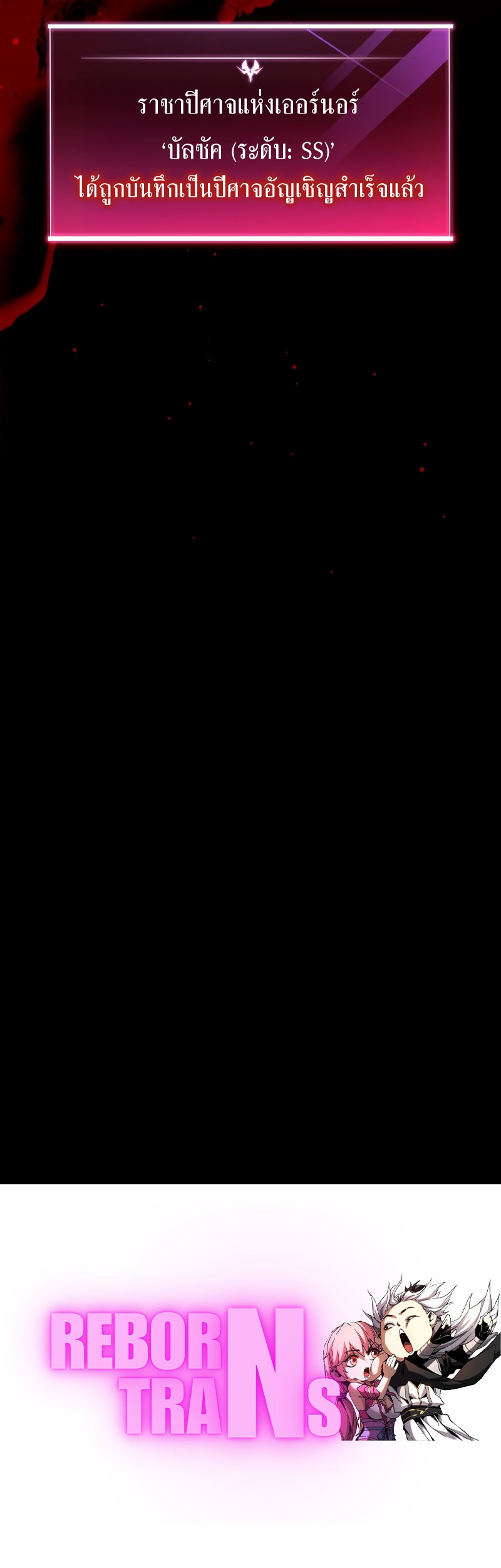 Player Who Returned 10,000 Years Later เพลเยอร์ผู้กลับมาในรอบหมื่นปี ตอนที่ 99 หน้า 15