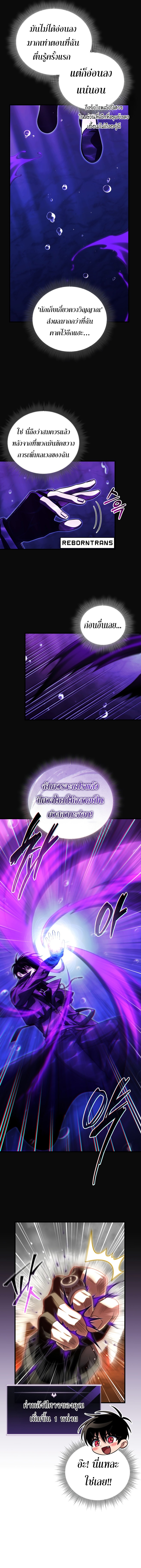Player Who Returned 10,000 Years Later เพลเยอร์ผู้กลับมาในรอบหมื่นปี ตอนที่ 99 หน้า 4