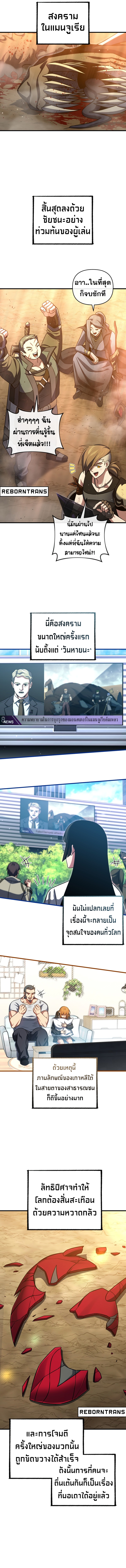 Player Who Returned 10,000 Years Later เพลเยอร์ผู้กลับมาในรอบหมื่นปี ตอนที่ 99 หน้า 6