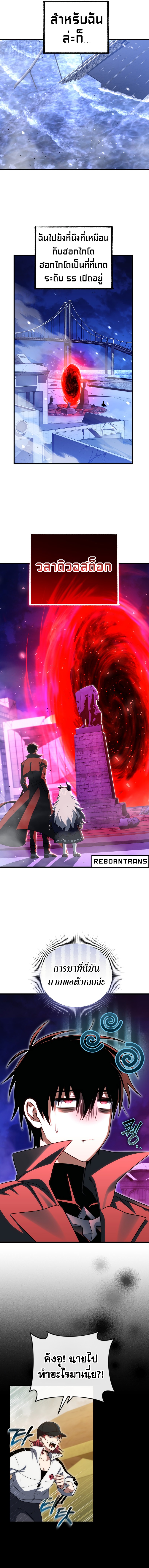 Player Who Returned 10,000 Years Later เพลเยอร์ผู้กลับมาในรอบหมื่นปี ตอนที่ 99 หน้า 7