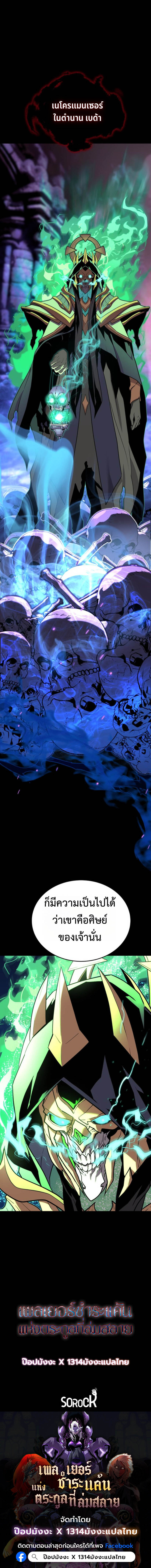 Player of a Fallen Noble Family ตอนที่ 21 หน้า 5