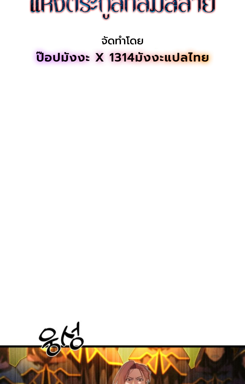 Player of a Fallen Noble Family ตอนที่ 16 หน้า 39