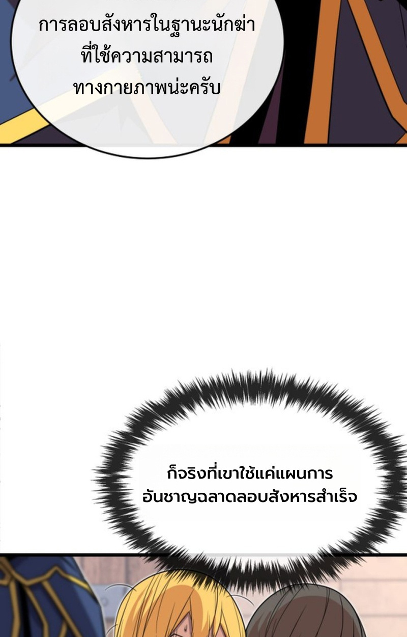Player of a Fallen Noble Family ตอนที่ 16 หน้า 67