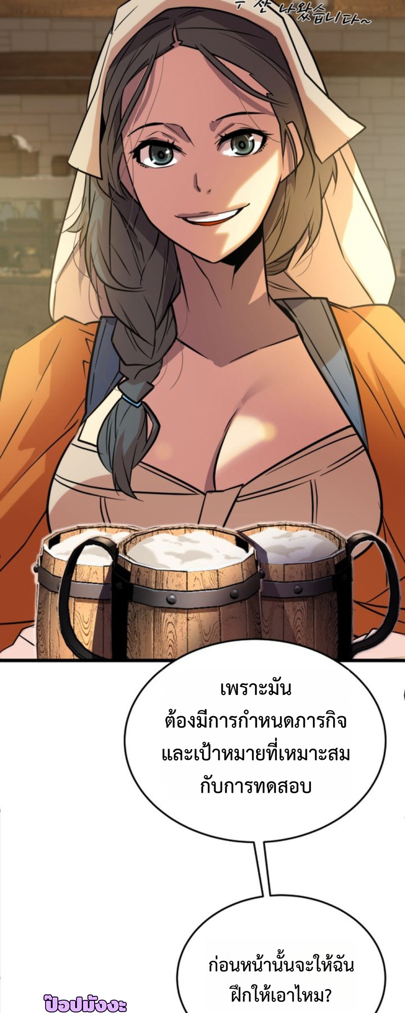 Player of a Fallen Noble Family ตอนที่ 16 หน้า 85