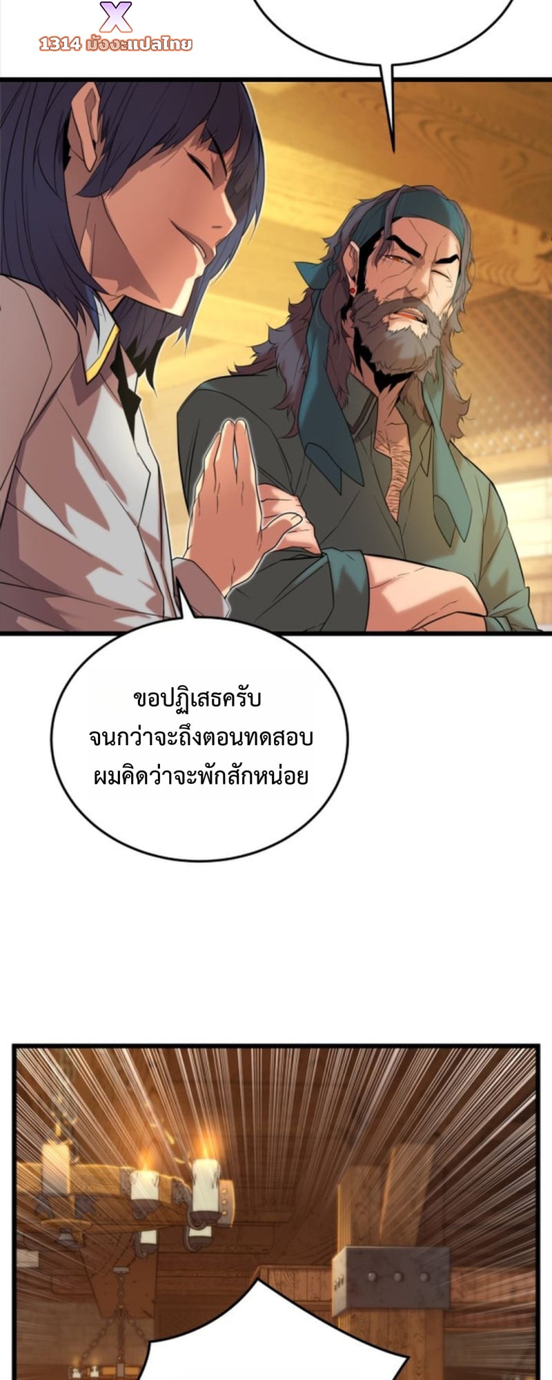 Player of a Fallen Noble Family ตอนที่ 16 หน้า 86