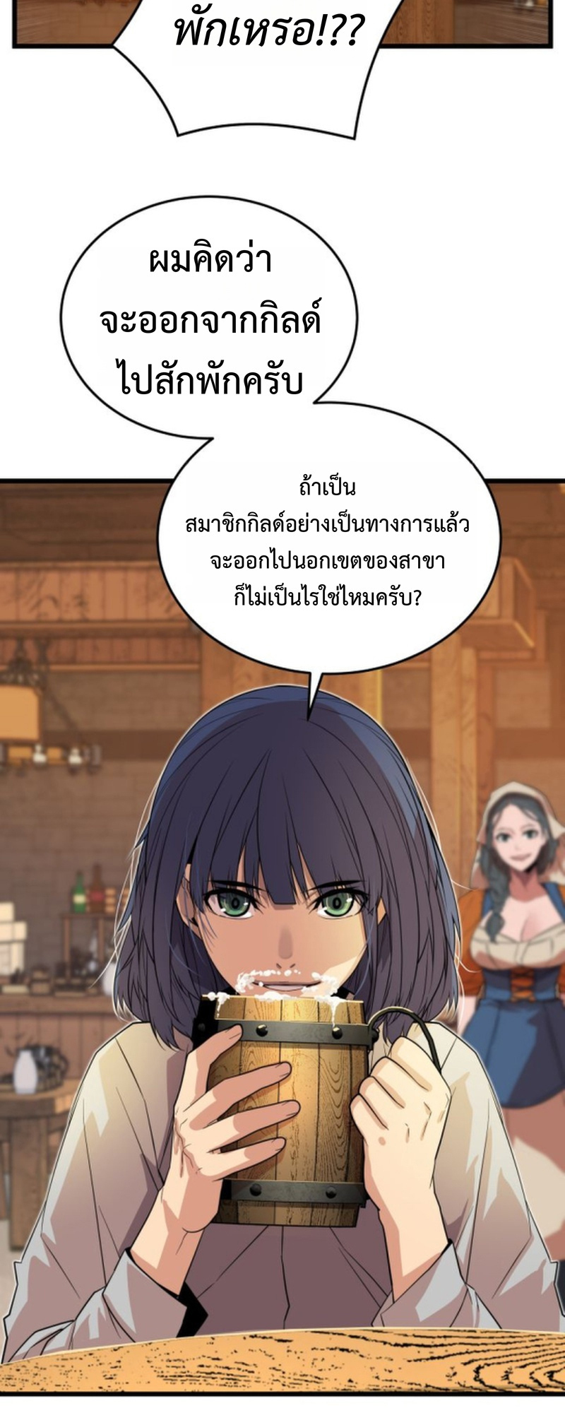 Player of a Fallen Noble Family ตอนที่ 16 หน้า 87