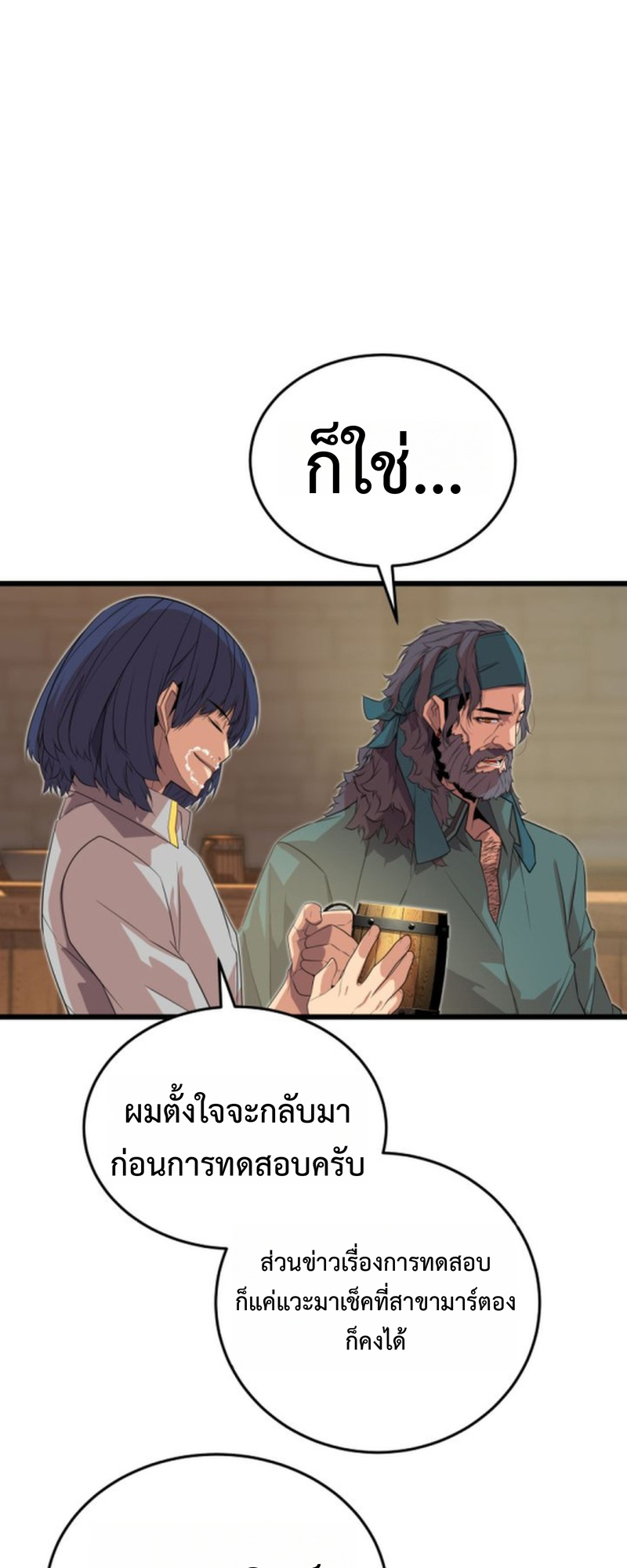 Player of a Fallen Noble Family ตอนที่ 16 หน้า 88