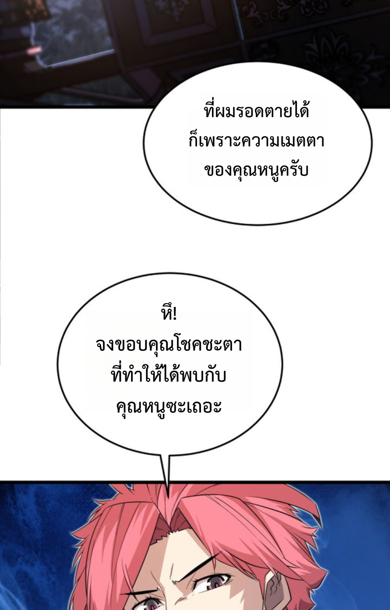 Player of a Fallen Noble Family ตอนที่ 17 หน้า 47