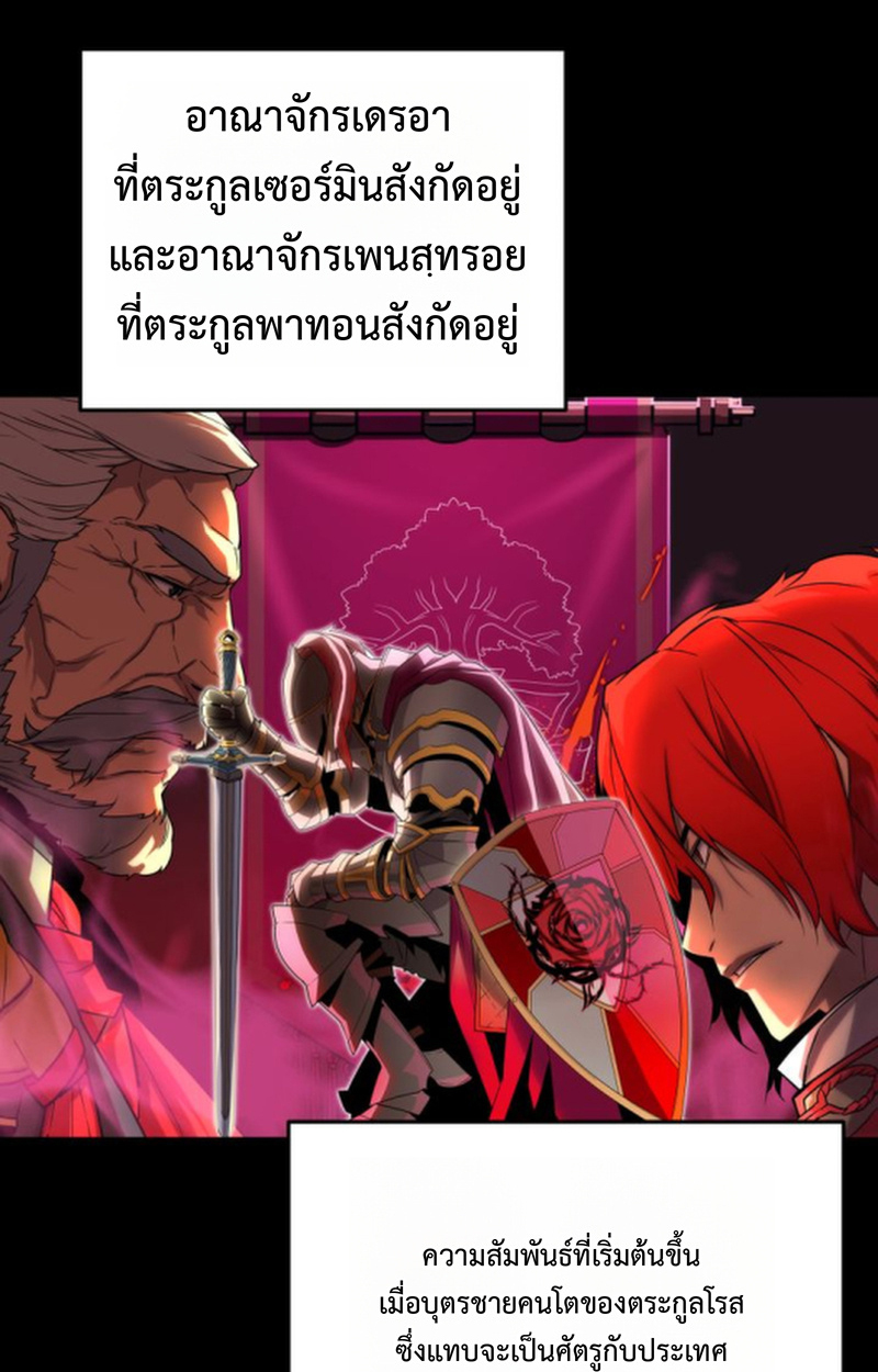 Player of a Fallen Noble Family ตอนที่ 17 หน้า 75