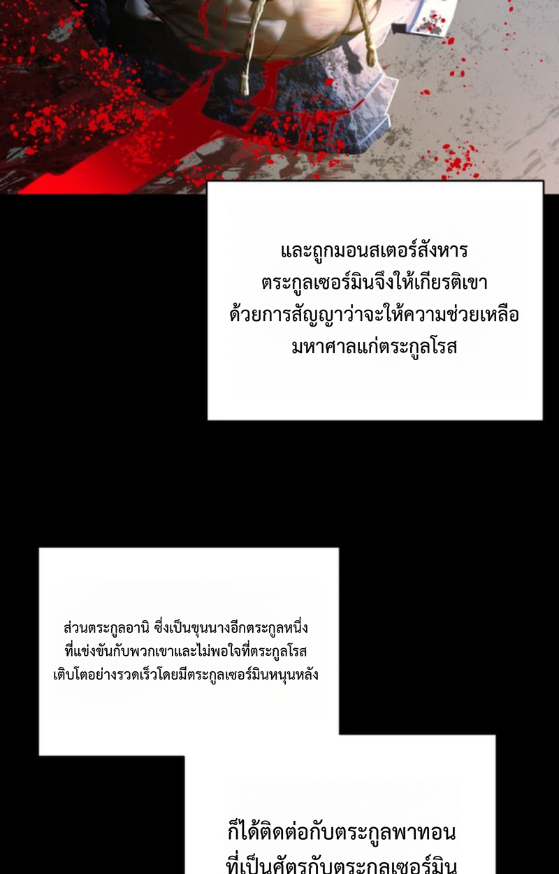 Player of a Fallen Noble Family ตอนที่ 17 หน้า 77