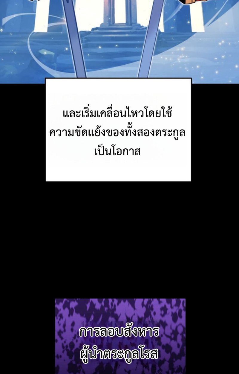 Player of a Fallen Noble Family ตอนที่ 17 หน้า 79