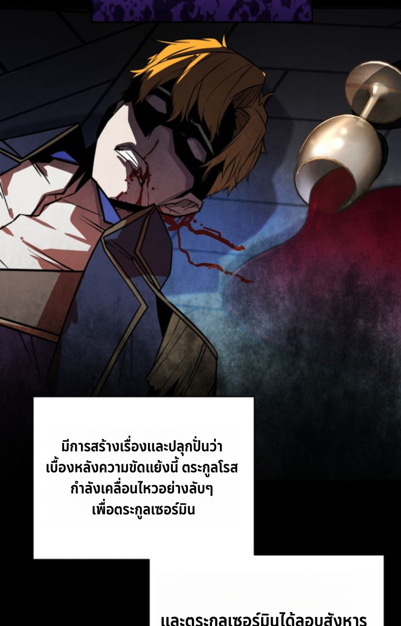 Player of a Fallen Noble Family ตอนที่ 17 หน้า 80