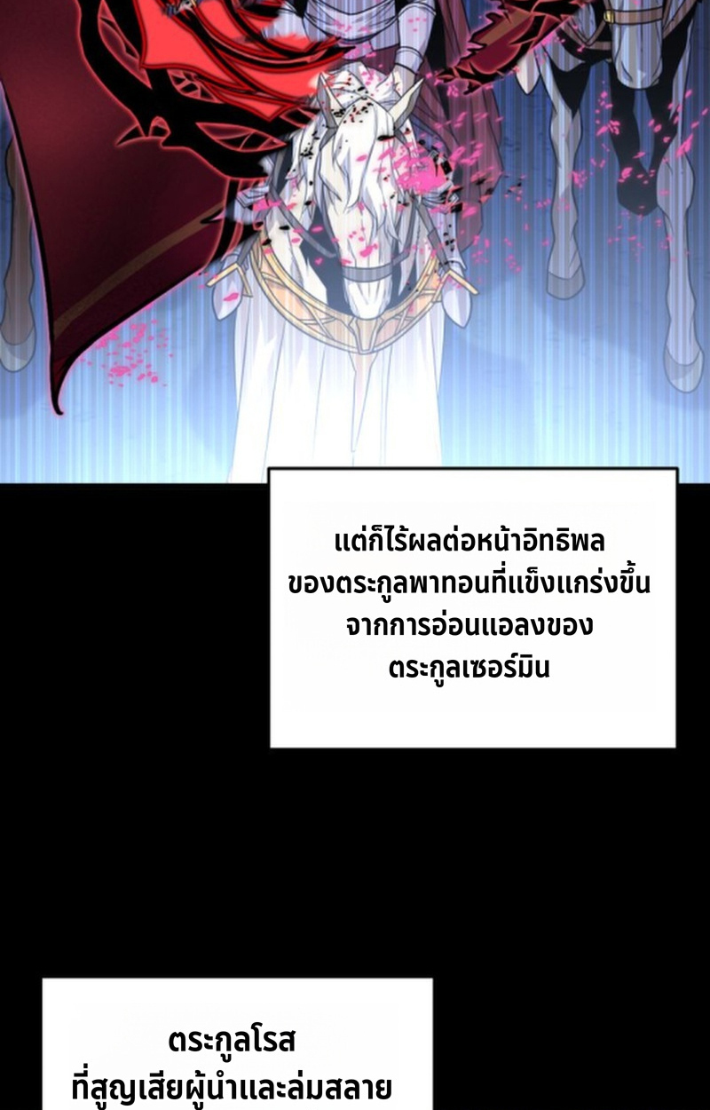 Player of a Fallen Noble Family ตอนที่ 17 หน้า 82