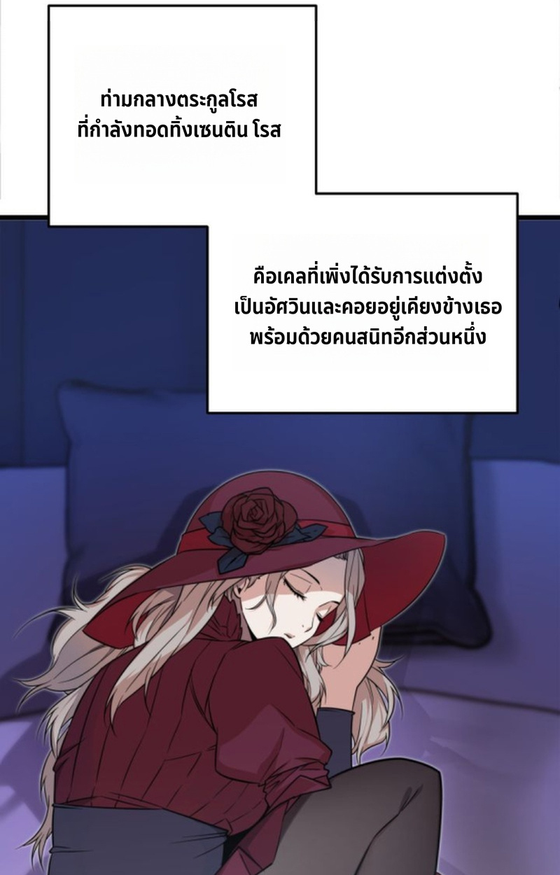 Player of a Fallen Noble Family ตอนที่ 17 หน้า 85