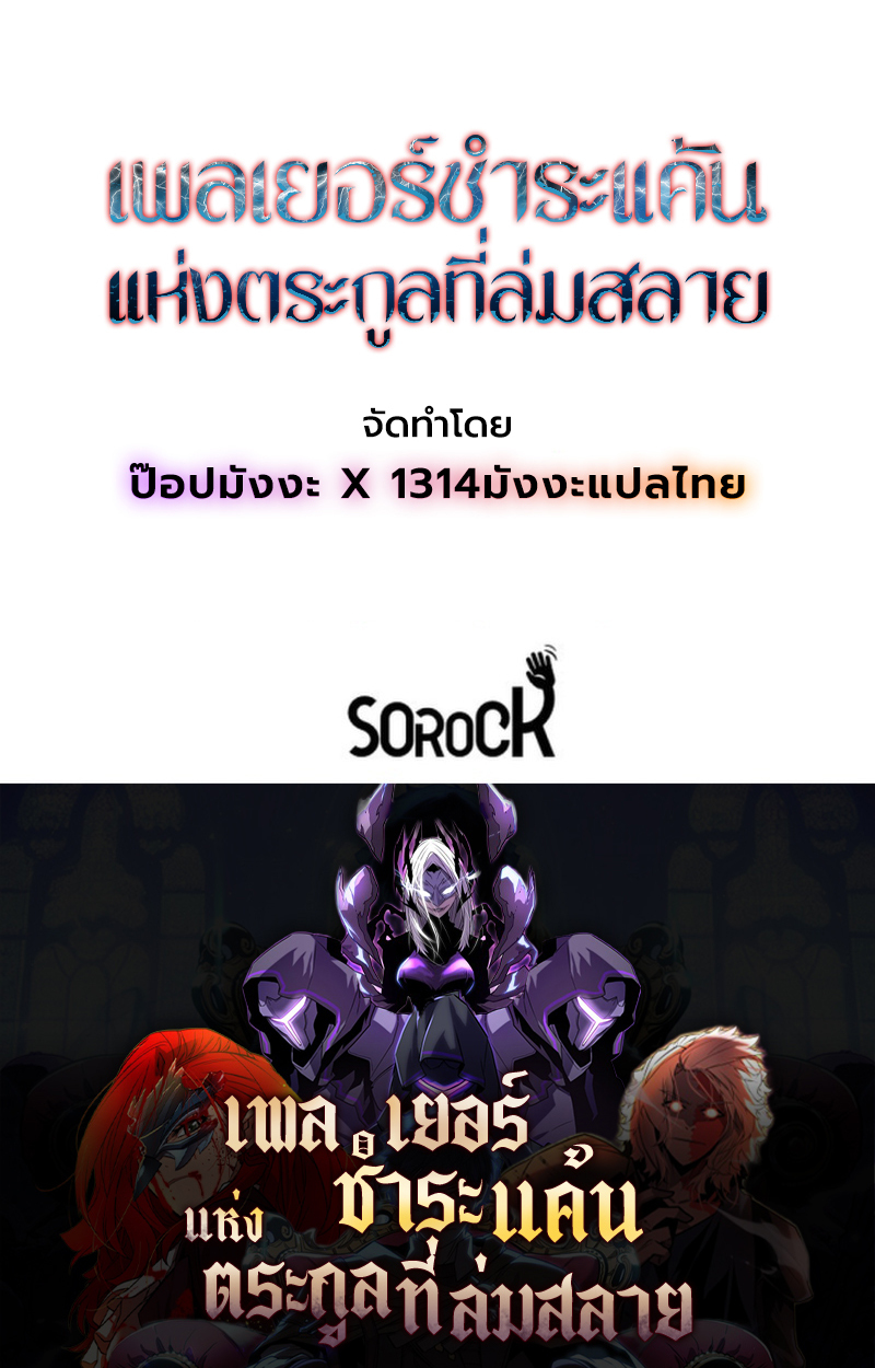 Player of a Fallen Noble Family ตอนที่ 17 หน้า 89