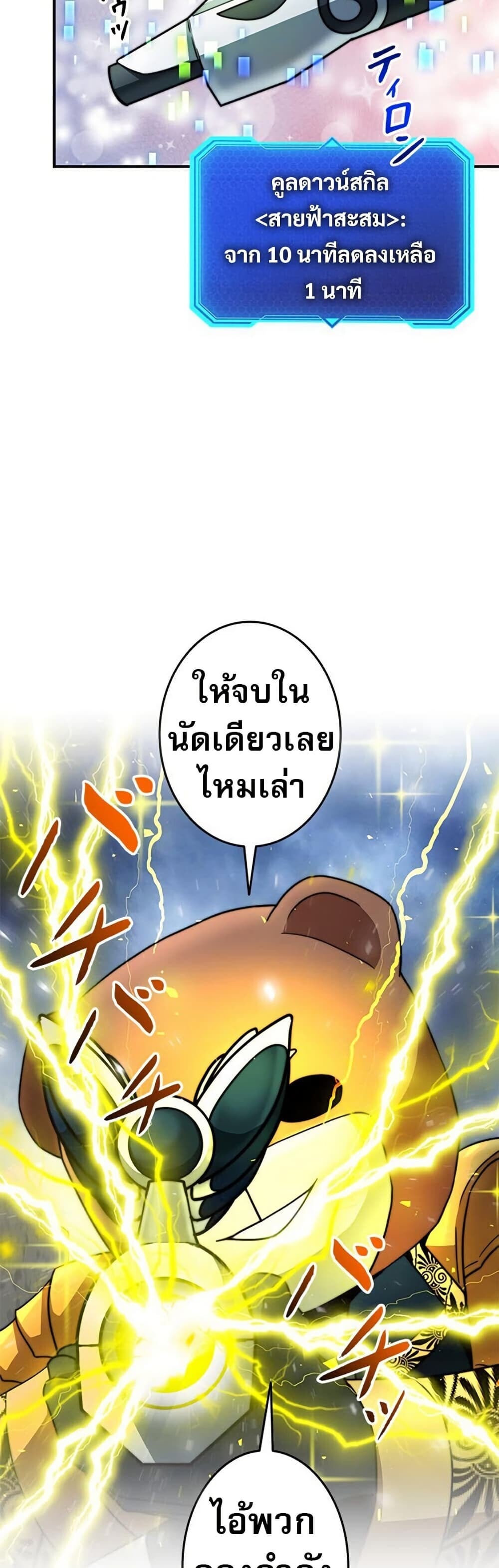 Putting My Life on the Line, I Go All-in on Luck Enhancement อุทิศชีวิตเสริมแกร่งโชคชะตา ตอนที่ 29 หน้า 10