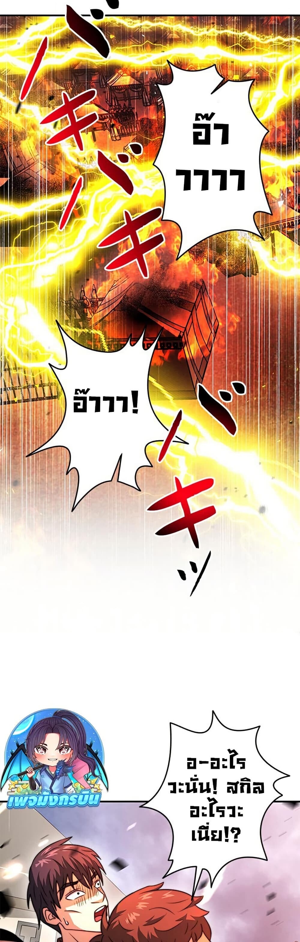 Putting My Life on the Line, I Go All-in on Luck Enhancement อุทิศชีวิตเสริมแกร่งโชคชะตา ตอนที่ 29 หน้า 12