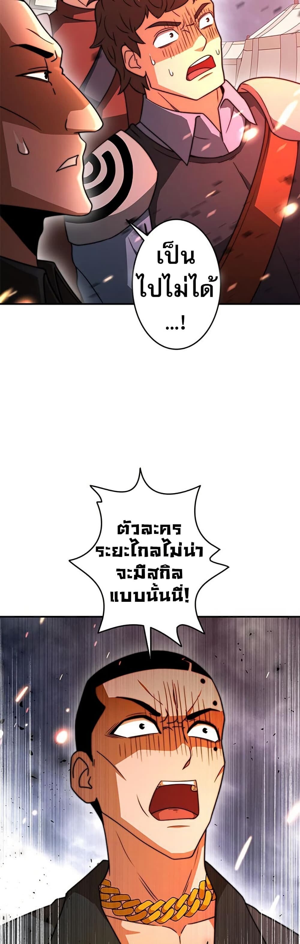 Putting My Life on the Line, I Go All-in on Luck Enhancement อุทิศชีวิตเสริมแกร่งโชคชะตา ตอนที่ 29 หน้า 13