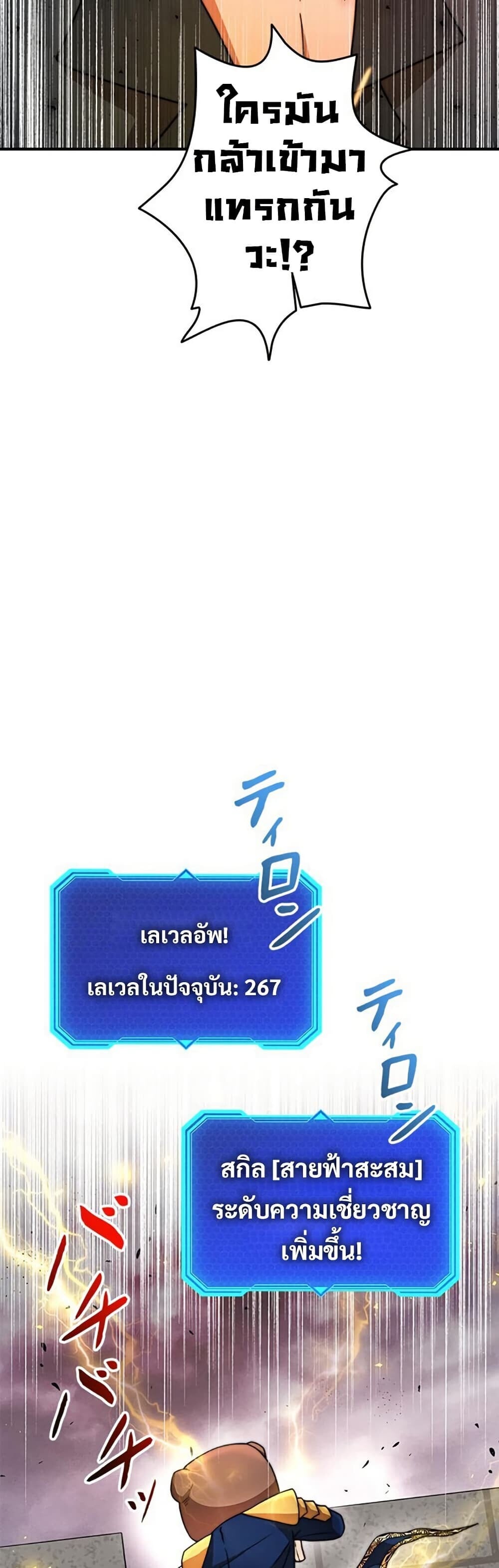 Putting My Life on the Line, I Go All-in on Luck Enhancement อุทิศชีวิตเสริมแกร่งโชคชะตา ตอนที่ 29 หน้า 14