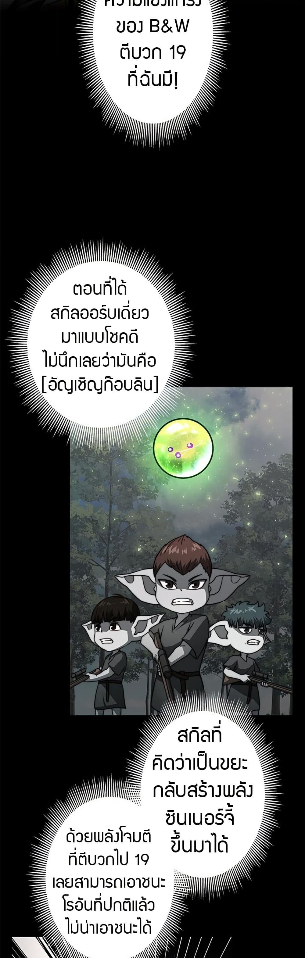Putting My Life on the Line, I Go All-in on Luck Enhancement อุทิศชีวิตเสริมแกร่งโชคชะตา ตอนที่ 29 หน้า 16