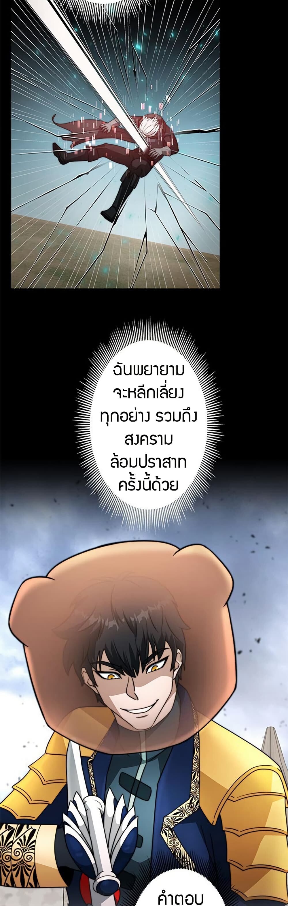 Putting My Life on the Line, I Go All-in on Luck Enhancement อุทิศชีวิตเสริมแกร่งโชคชะตา ตอนที่ 29 หน้า 17