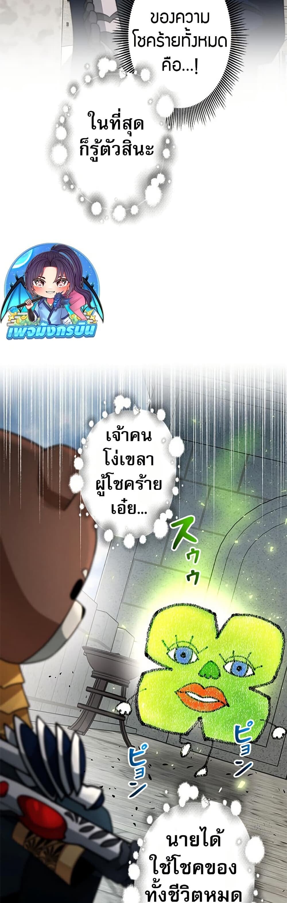 Putting My Life on the Line, I Go All-in on Luck Enhancement อุทิศชีวิตเสริมแกร่งโชคชะตา ตอนที่ 29 หน้า 18