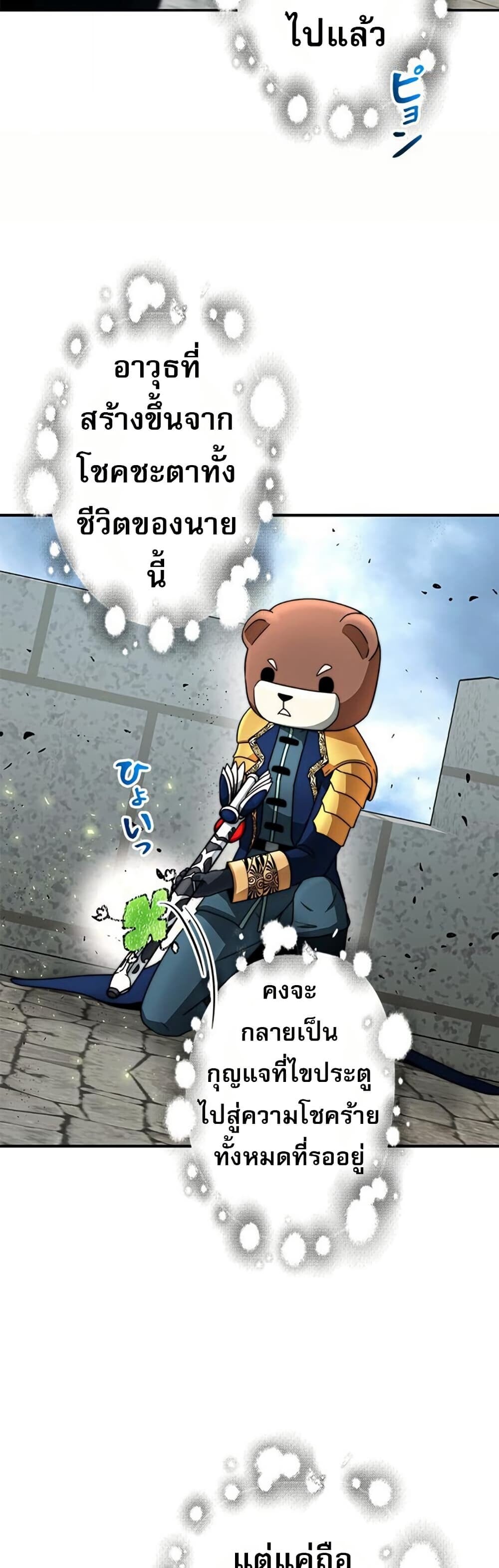 Putting My Life on the Line, I Go All-in on Luck Enhancement อุทิศชีวิตเสริมแกร่งโชคชะตา ตอนที่ 29 หน้า 19