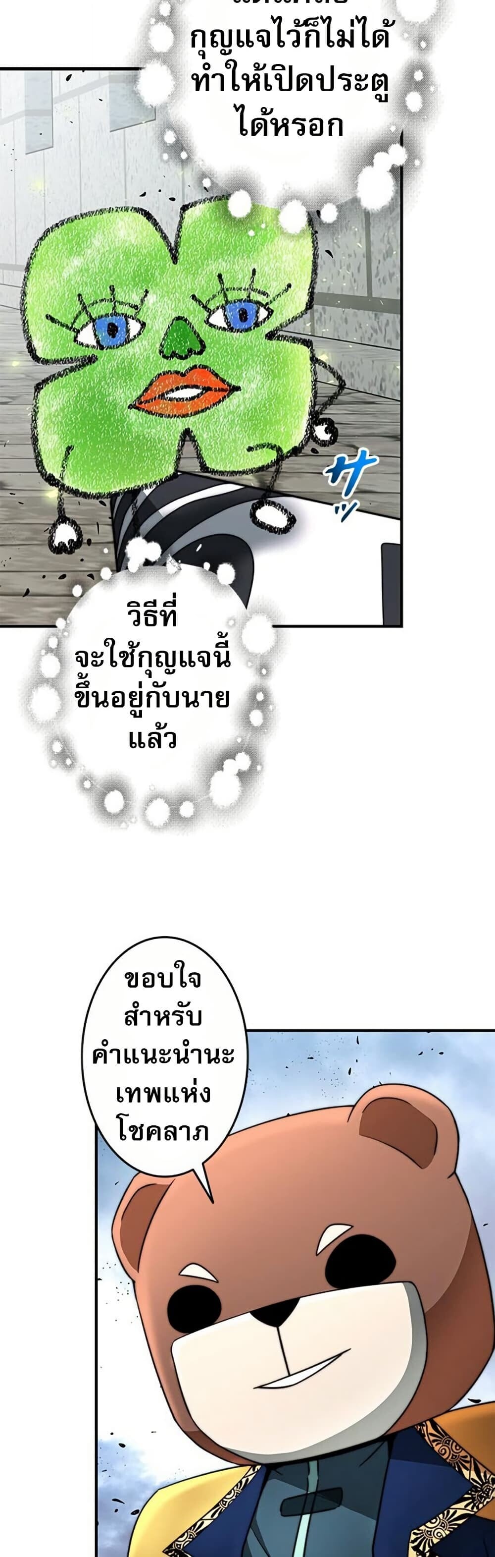 Putting My Life on the Line, I Go All-in on Luck Enhancement อุทิศชีวิตเสริมแกร่งโชคชะตา ตอนที่ 29 หน้า 20